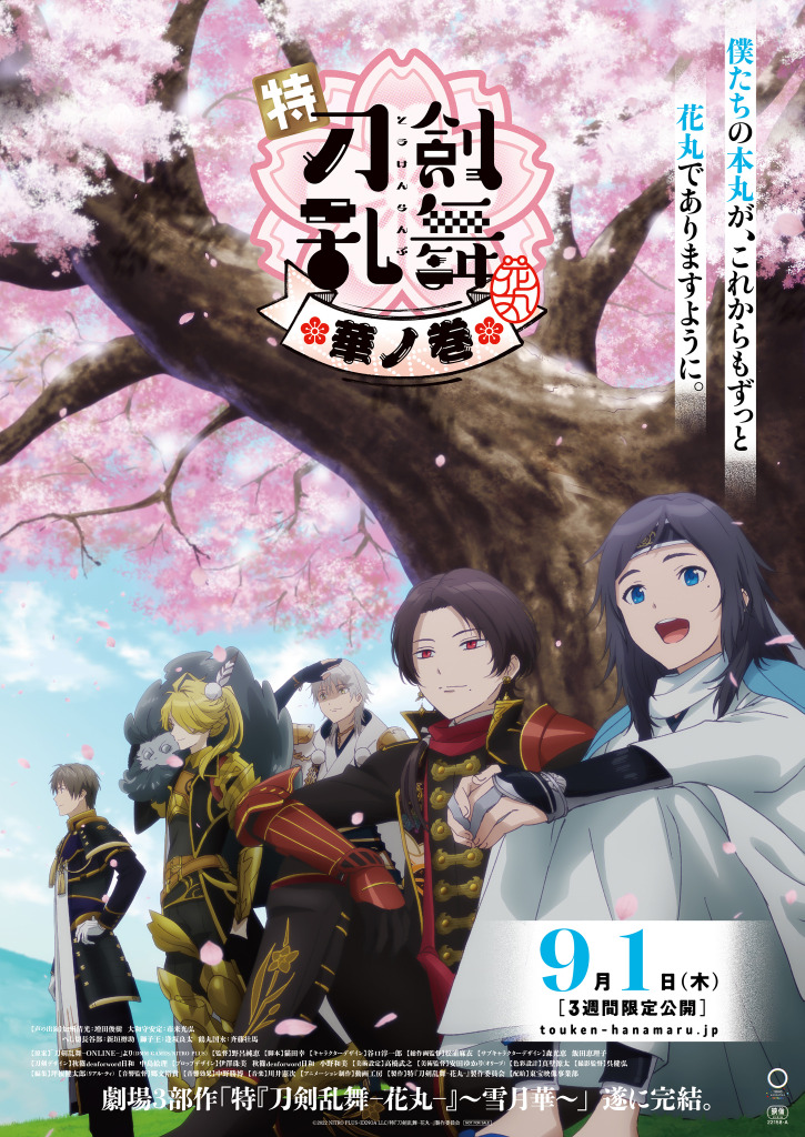 刀剣乱舞 花丸 満開の桜の木の下に集まった刀剣男士たち 華ノ巻 キービジュアル 本予告が公開 アニメ アニメ 刀剣乱舞 花丸 満開の桜の木の下に集まった刀剣男士たち 華ノ巻 キービジュアル 本予告が公開 アニメ アニメ