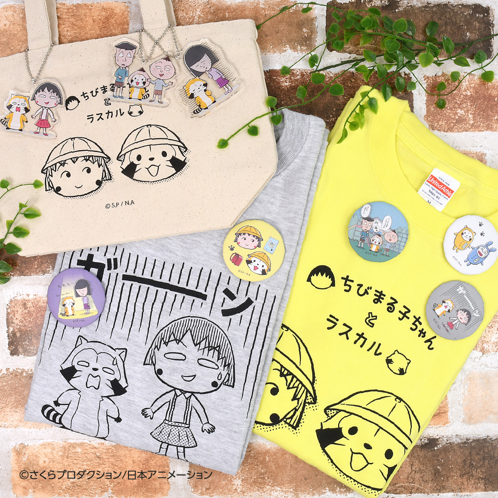 ちびまる子ちゃんランドで まるちゃん と ラスカル がコラボ 永沢君や野口さんとのグッズも登場 アニメ アニメ