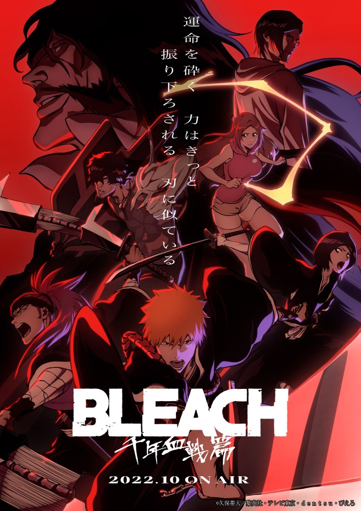 秋アニメ Bleach 千年血戦篇 山寺宏一 山下大輝 松岡禎丞ら追加キャスト発表 キービジュ第2弾公開 アニメ アニメ