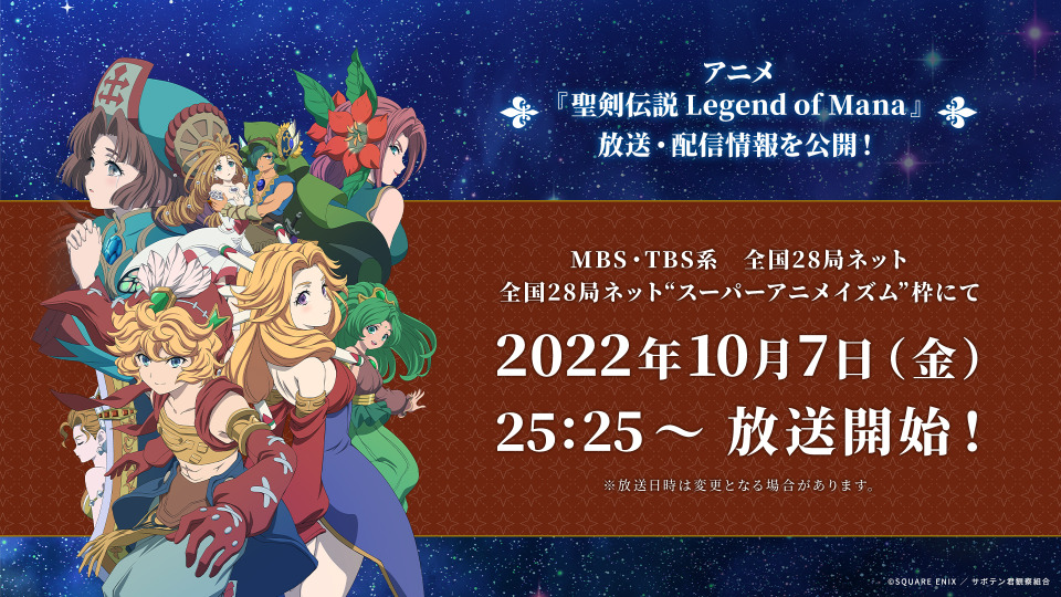 聖剣伝説 Lom 10月7日より スーパーアニメイズム 枠で放送 登場キャラも追加公開 アニメ アニメ