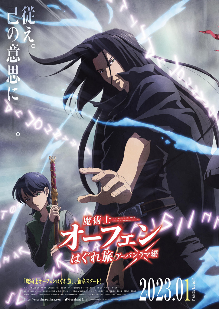 魔術士オーフェン 第3期 アーバンラマ編 が23年1月放送決定 小野大輔 青木志貴が新キャストに アニメ アニメ