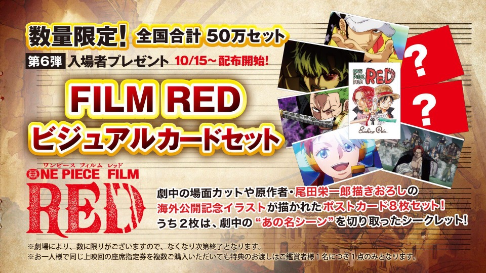 One Piece Film Red 入プレ第6弾はウタ 麦わら 赤髪が勢ぞろいの ビジュアルカードセット アニメ アニメ One Piece Film Red 入プレ第6弾はウタ 麦わら 赤髪が勢ぞろいの ビジュアルカードセット アニメ アニメ