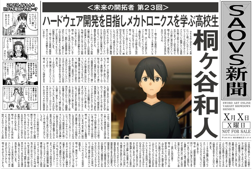 劇場版 Sao プログレッシブ 冥き夕闇のスケルツォ Sao事件が起きた日の東玉新聞が入場者特典に アニメ アニメ