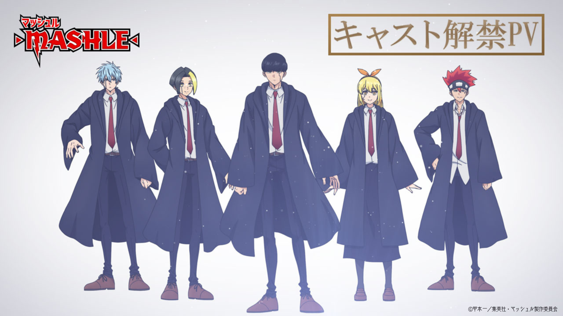 少年ジャンプ発のアブノーマル魔法ファンタジー マッシュル 石川界人 江口拓也 上田麗奈らが出演決定 今からワクワク アニメ アニメ