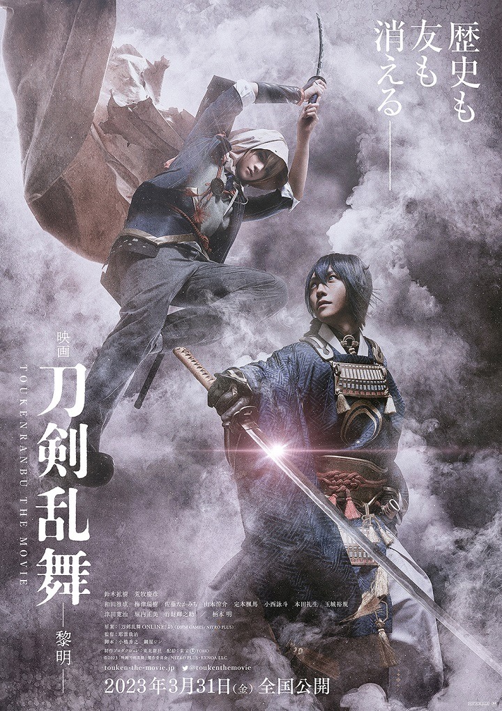 映画刀剣乱舞 黎明 23年3月31日公開 山姥切長義 演 梅津瑞樹 髭切 演 佐藤たかみち 膝丸 演 山本涼介 出演 アニメ アニメ