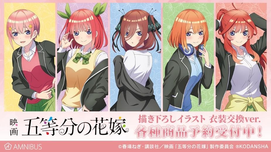 五等分の花嫁」五つ子が衣装を交換!? 描き下ろしイラストのグッズ12種