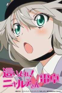 名状しがたいスマホアプリ ニャル子電卓 無料でダウンロード開始 アニメ アニメ