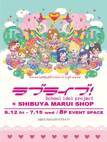 ラブライブ 渋谷マルイにコラボショップ 6月12日より期間限定オープン アニメ アニメ ラブライブ 渋谷マルイにコラボショップ 6月12日より期間限定オープン アニメ アニメ
