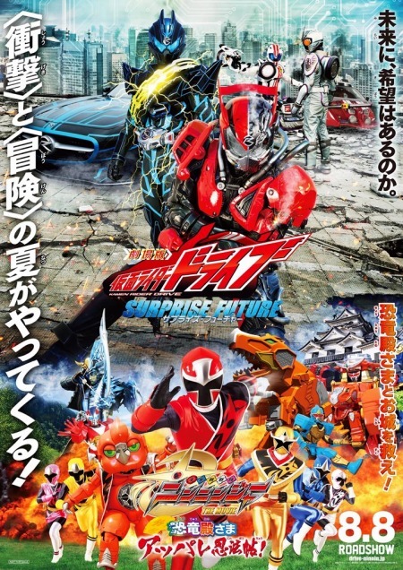 劇場版 仮面ライダードライブ ニンニンジャー 予告編公開 迫力の2作品を一挙披露 アニメ アニメ