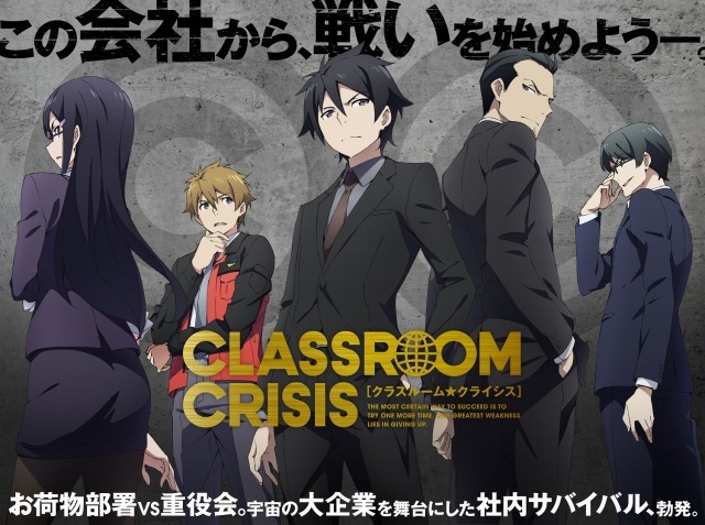 Classroom Crisis にもう一人の主人公登場 内田雄馬 小林ゆうもキャストに参加 アニメ アニメ