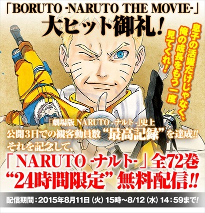 Naruto 全72巻 1日限定 で無料配信 8月12日14時59分まで アニメ アニメ