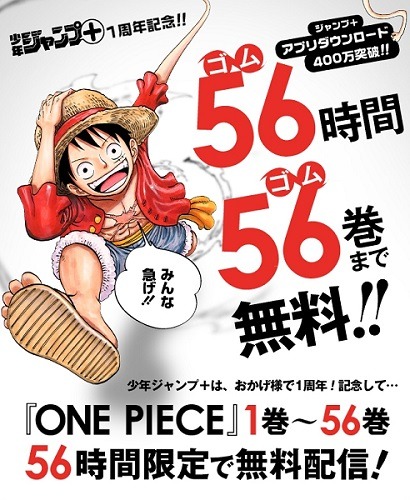 全て読み切れる One Piece １巻から56巻まで 56時間限定無料配信 アニメ アニメ