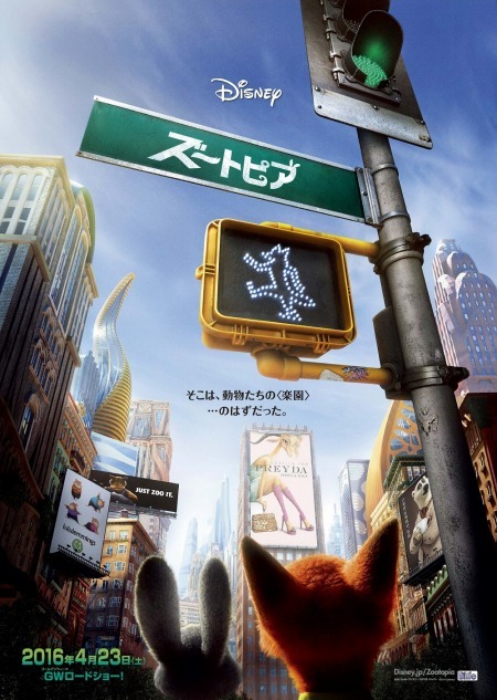 ディズニー最新作 ズートピア ティザーポスター公開 動物たちが大都会で共存する アニメ アニメ ディズニー最新作 ズートピア ティザーポスター公開 動物たちが大都会で共存する アニメ アニメ