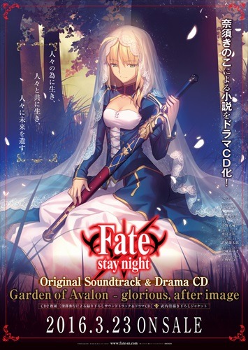 Fate Stay Night 奈須きのこ書き下ろし特典小説 Garden Of Avalon がドラマcd化 アニメ アニメ