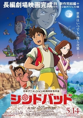アニメ映画 シンドバッド 3部作最終章は5月14日公開 メインビジュアルも明らかに アニメ アニメ