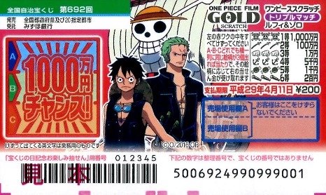 One Piece が宝くじ スクラッチに登場 1等賞金は1000万円 アニメ アニメ
