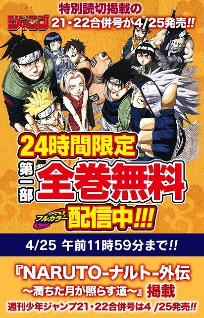 Naruto 読切がジャンプ21 22合併号に 第1部フルカラー版を24時間無料配信も アニメ アニメ