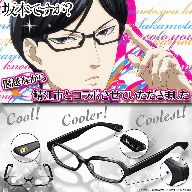 坂本ですが 坂本君のメガネを本格再現 トレードマークのホクロまで アニメ アニメ