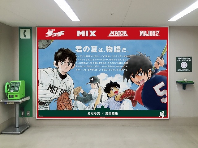 あだち充 満田拓也の野球漫画が甲子園球場に タッチ 南ちゃんの巨大ポスターも登場 アニメ アニメ