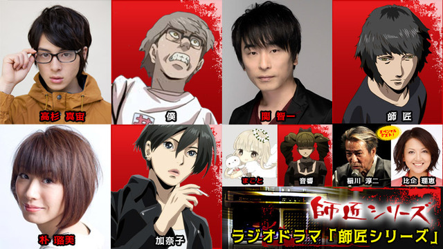 ラジオドラマ 師匠シリーズ 関智一 朴ロ美ら人気声優が出演 アニメ アニメ