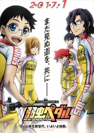 弱虫ペダル 第3期タイトルは New Generation キービジュアルも公開 アニメ アニメ