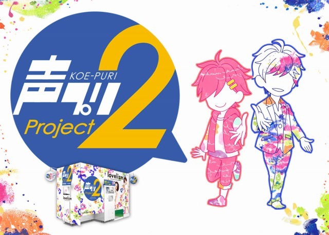 プリントシール機 声プリ 梶裕貴を起用した新バージョンが登場 小野大輔と共に撮影をエスコート アニメ アニメ