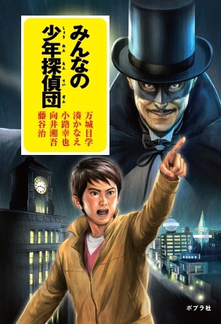 木村良平、江口拓也がポプラ社来訪 「超・少年探偵団NEO」 新情報公開