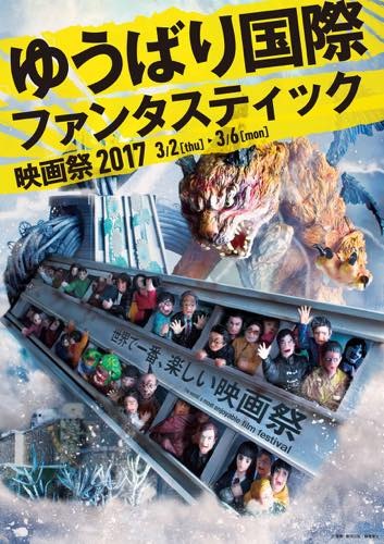 「ゆうばり映画祭」2017年ラインナップが発表 「ひるね姫」がオープニング招待作品に