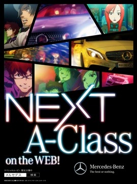 「NEXT A-Class 展 with Production I.G」