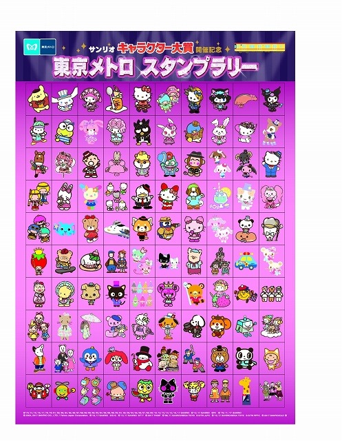 サンリオスタンプラリーが東京メトロで開催 達成賞や抽選プレゼントも 2枚目の写真 画像 アニメ アニメ