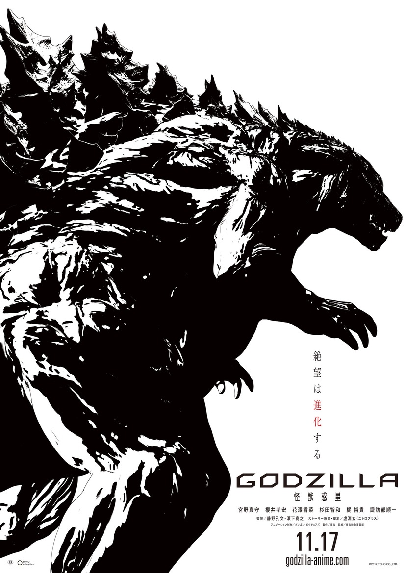 映画「GODZILLA」“ゴジラ”が描かれたティザービジュアル第3弾がお披露目 公開日も決定