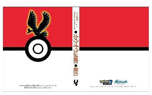 (C)Nintendo・Creatures・GAME FREAK・TV Tokyo・ShoPro・JR Kikaku(C)Pokemon(C)2017 ピカチュウプロジェクト