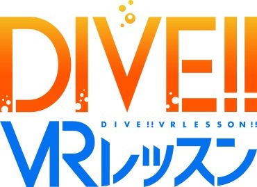 「DIVE!!」がスマートフォン用VRアプリに 主人公・坂井知季と高飛び込みを仮想体験