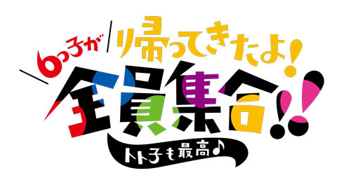 おそ松さん アニメ第2期イベントのビジュアル公開 先行上映も決定 2枚目の写真 画像 アニメ アニメ