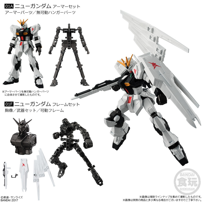 ガンダム ユニコーンを君の手に 新食玩はフレーム アーマー 組み合わせる楽しみ 6枚目の写真 画像 アニメ アニメ