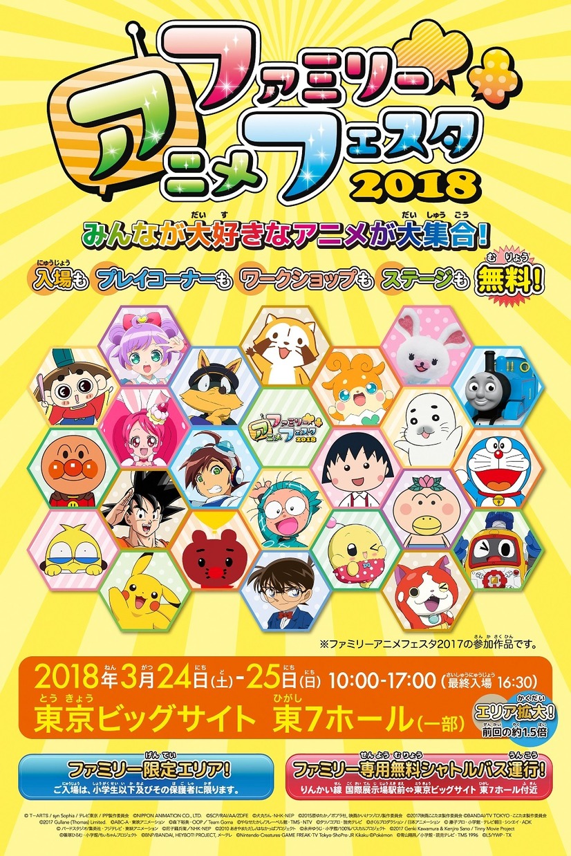 「AnimeJapan 2018」18年3月開催へ 全ステージのオープン化など5周年企画が満載