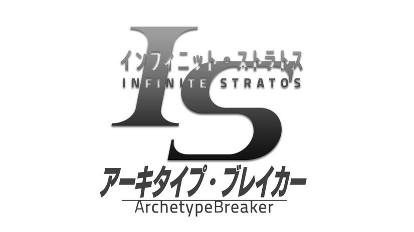 Is インフィニット ストラトス 公式外伝ゲームが始動 事前登録スタート 8枚目の写真 画像 アニメ アニメ