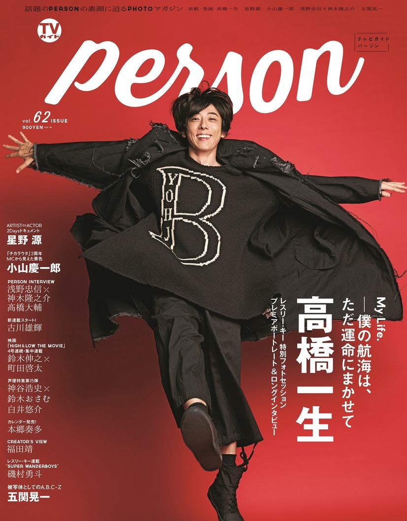 声優・神谷浩史と放送作家・鈴木おさむが同世代対談！「TVガイドPERSON」誌上で実現