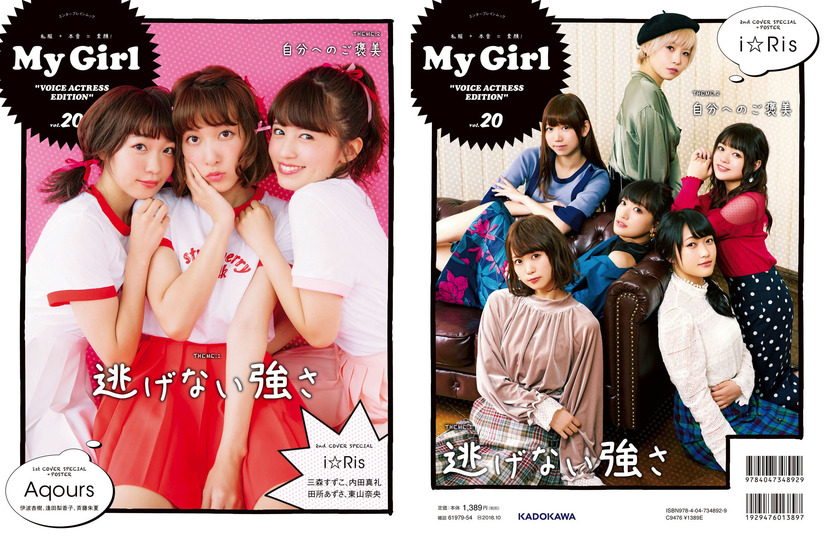 ラブライブ サンシャイン Aqours 2年生 と等身大デート 雑誌で表紙 特集 1枚目の写真 画像 アニメ アニメ