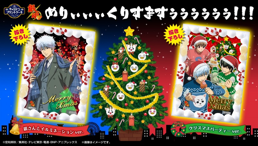 「キャラデコプリントケーキ クリスマス 銀魂」各2,970円（税込／送料・手数料別途）(C)空知英秋／集英社・テレビ東京・電通・BNP・アニプレックス