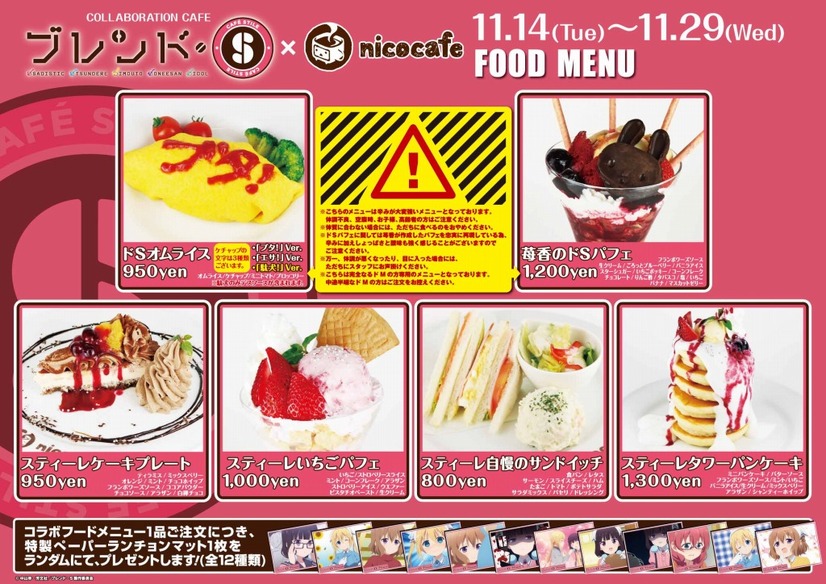 ブレンド S 刺激的すぎるドsメニューに耐えられる コラボカフェが限定オープン 2枚目の写真 画像 アニメ アニメ