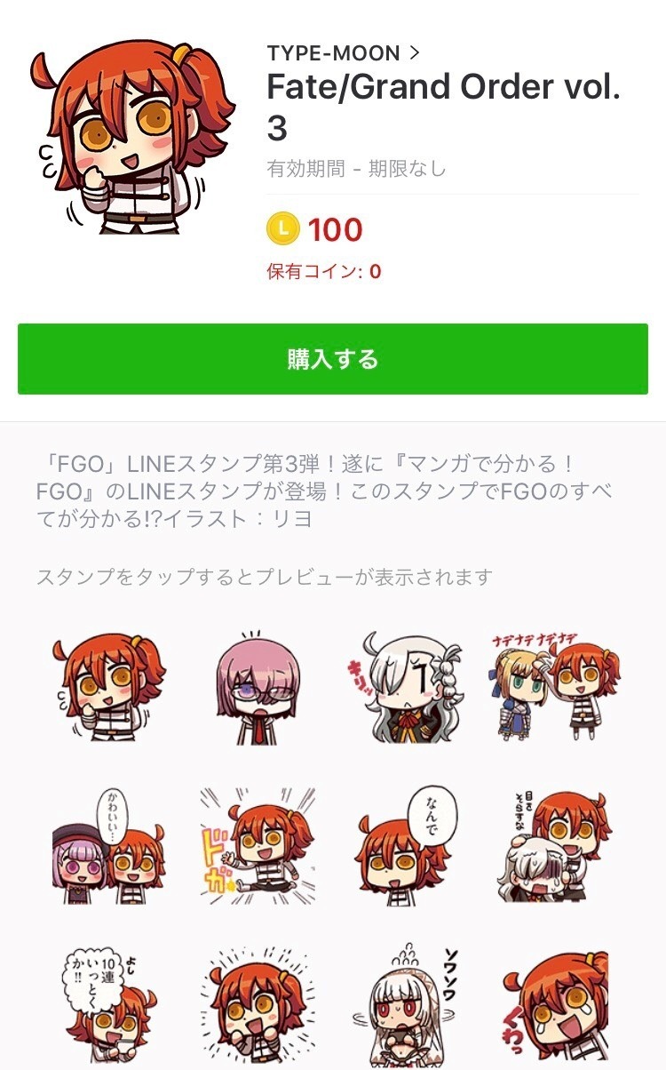 “リヨスタンプ”こと『マンガで分かる！Fate/Grand Order』LINEスタンプ(C)TYPE-MOON / FGO PROJECT