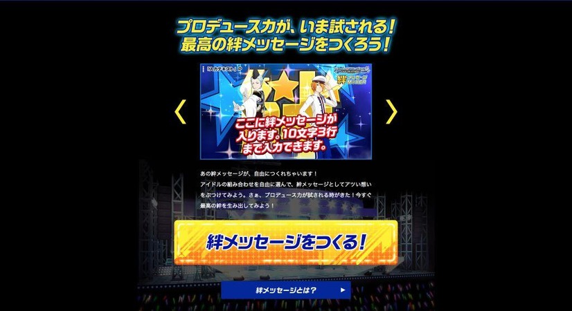 「『アイドルマスター SideM LIVE ON ST@GE！』絆メッセージM@KER」(C)BANDAI NAMCO Entertainment Inc.
