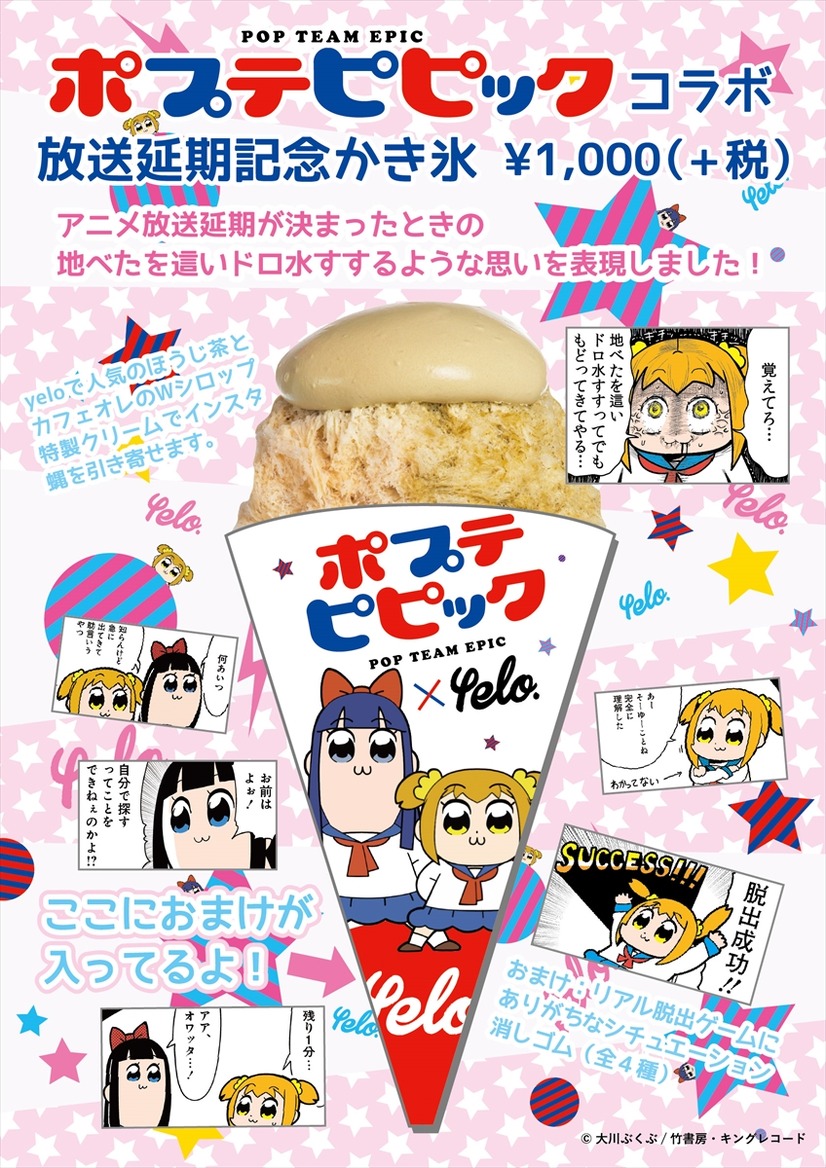 ポプテピピック 最新トレンドスポットとコラボ ドロ水 かき氷でインスタ蝿を狙い撃ち 1枚目の写真 画像 アニメ アニメ