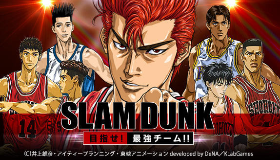 『SLAM DUNK～目指せ!最強チーム!!～』メインビジュアル