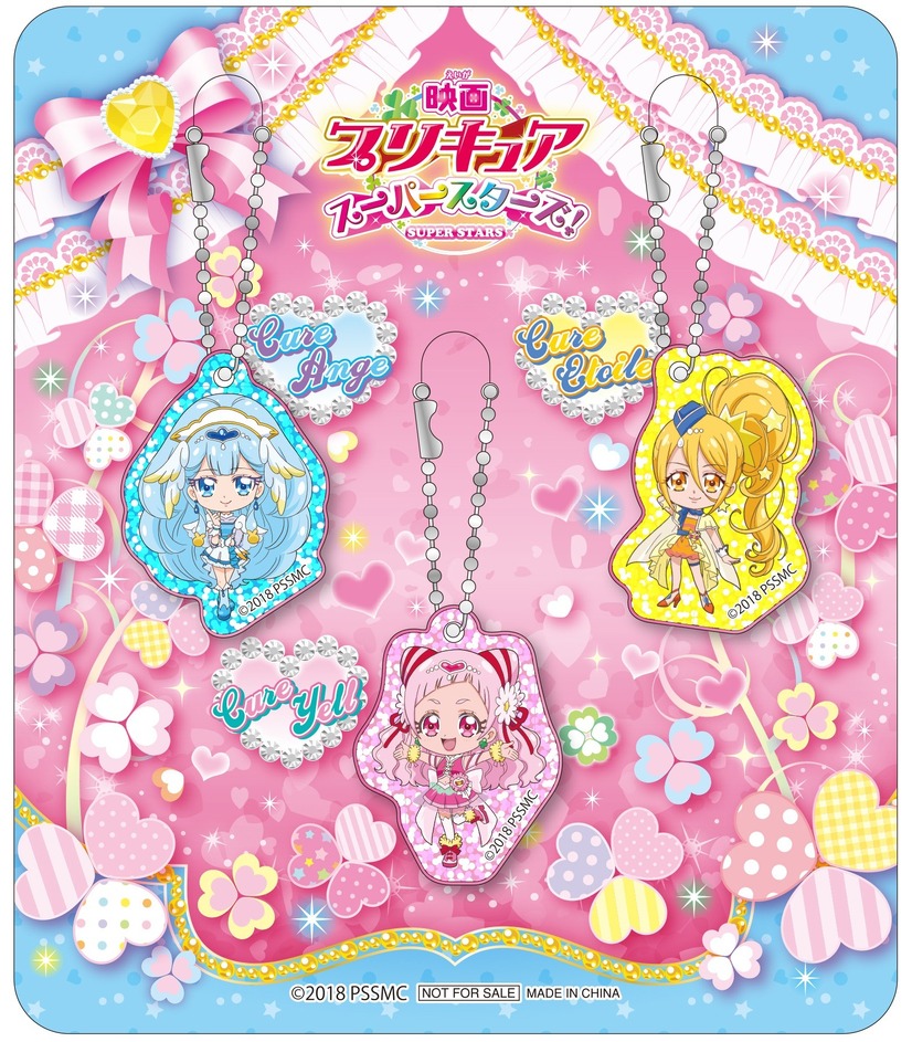 「PUNI（ぷに）っと！キーホルダーセット」(C)2018映画プリキュアスーパースターズ！製作委員会