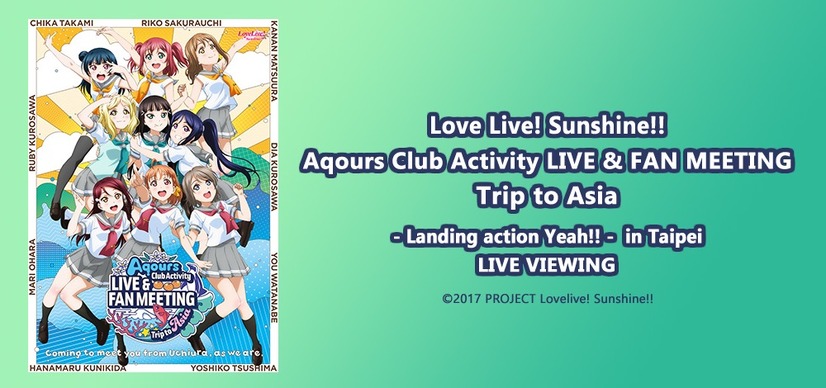 「Love Live! Sunshine!! Aqours Club Activity LIVE & FAN MEETING Trip to Asia ‐Landing action Yeah!!‐ in Taipei LIVE VIEWING」(c)2017 PROJECT Lovelive! Sunshine!!