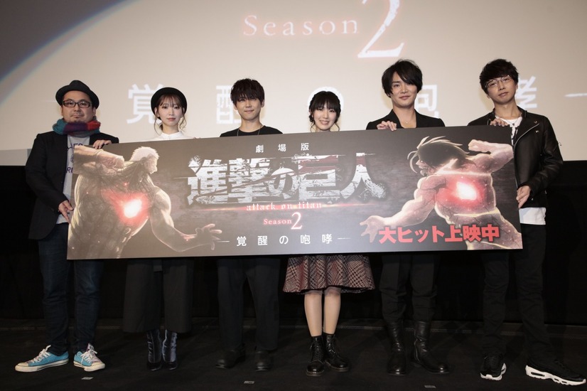 「劇場版『進撃の巨人』Season2～覚醒の咆哮～」舞台挨拶スチール(C)諫山創・講談社／「進撃の巨人」製作委員会