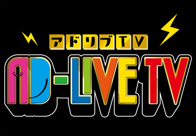 「AD-LIVE TV」