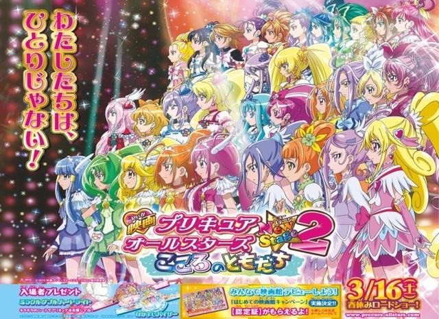 映画 プリキュア 公開記念 横浜でスタンプラリーと1日乗車券 1枚目の写真 画像 アニメ アニメ